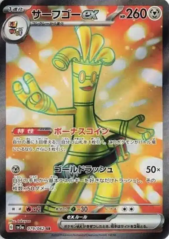 SV3a #079 Gholdengo ex SR