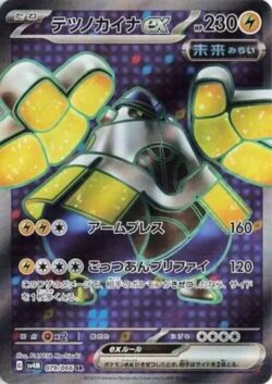 SV4M #079 Iron Hands ex SR