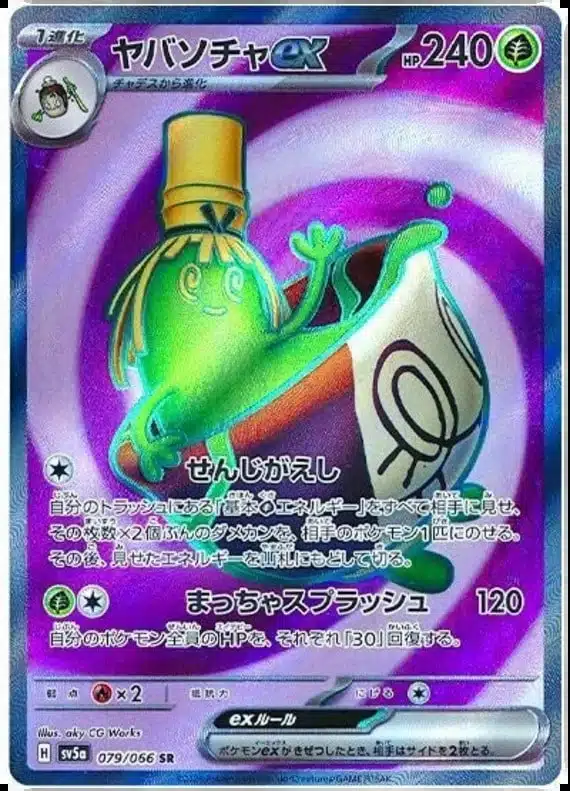 SV5a #079 Sinistcha ex SR
