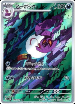 SV5K #079 Arbok AR