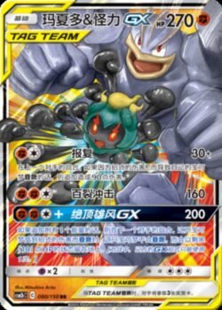 CSM2b #080 Marshadow & Machamp GX RR
