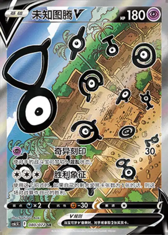 CS65 #080 Unown V SR