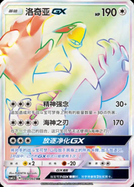 CSM15 #080 Lugia GX HR