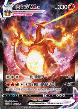 S-P #080 Charizard VMAX Promo