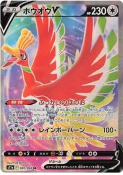 S11a #080 Ho-Oh V SR
