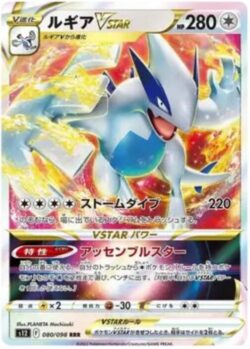 S12 #080 Lugia VSTAR RRR