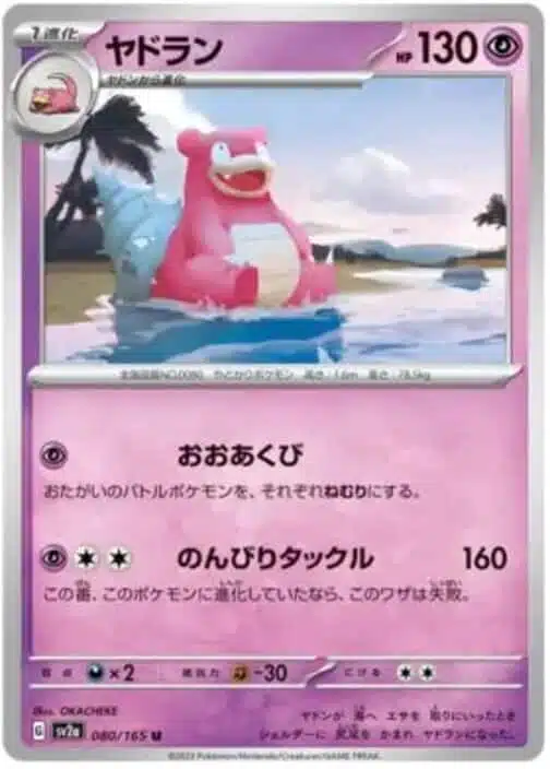 SV2a #080 Slowbro Master Ball