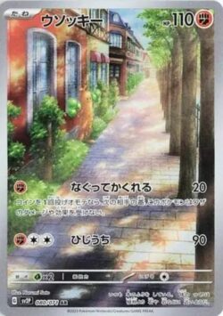 SV2P #080 Sudowoodo AR