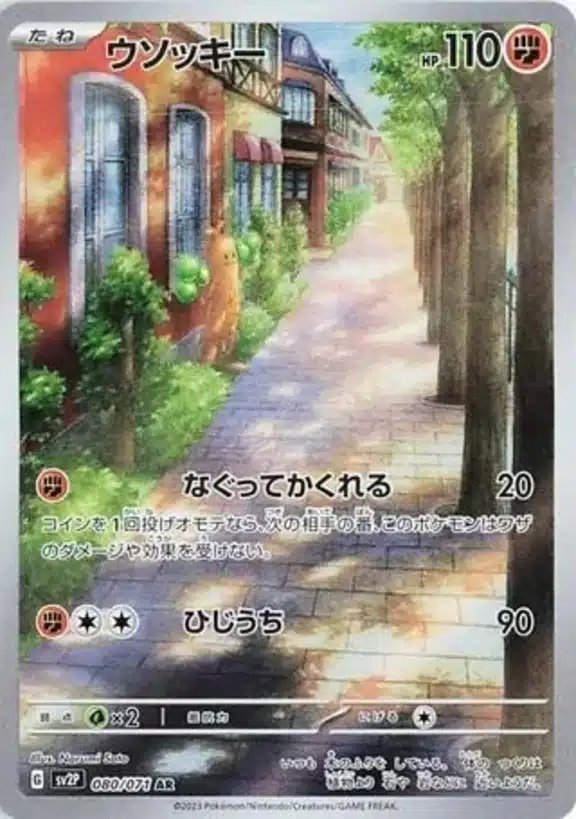 SV2P #080 Sudowoodo AR