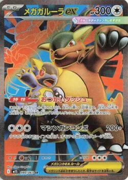 M1S #080 Mega Kangaskhan ex SR
