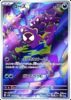 SV5K #080 Gastly AR