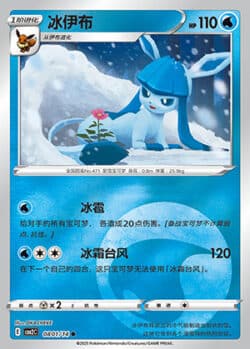 CBB2 #0801 Glaceon 01