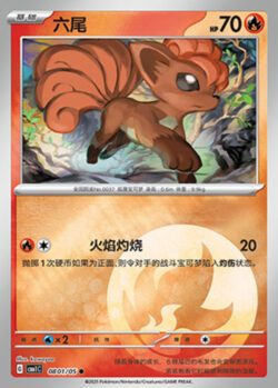 CBB1 #0801 Vulpix 01