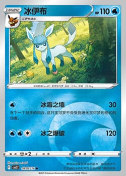 CBB2 #0802 Glaceon 02