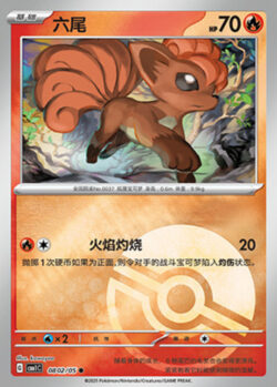 CBB1 #0802 Vulpix 02