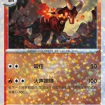 CBB5 #0803 Houndoom NR