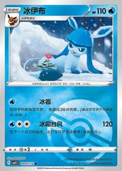 CBB2 #0803 Glaceon 03