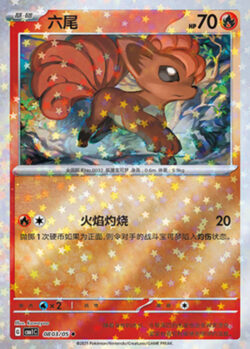 CBB1 #0803 Vulpix 03
