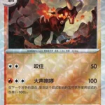 CBB5 #0804 Houndoom NR