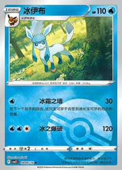 CBB2 #0804 Glaceon 04