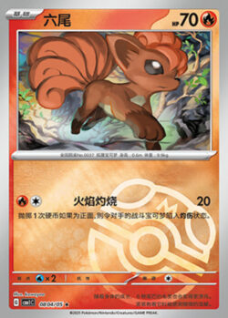 CBB1 #0804 Vulpix 04