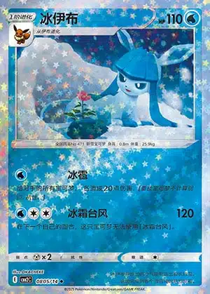 CBB2 #0805 Glaceon 05