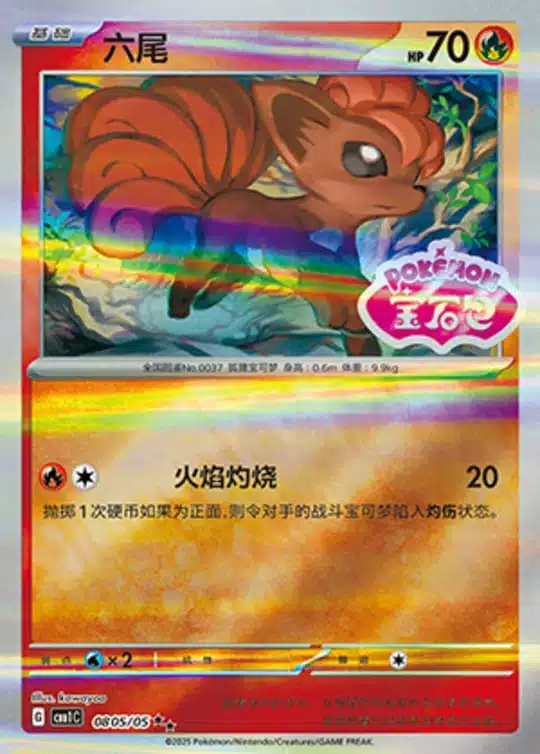 CBB1 #0805 Vulpix SS
