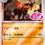 CBB5 #0806 Houndoom SS
