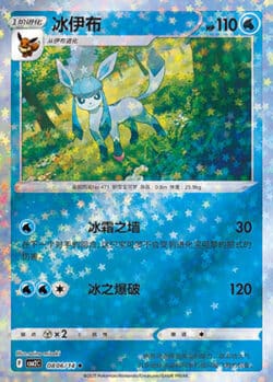 CBB2 #0806 Glaceon 06