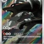CBB5 #0807 Houndoom AR