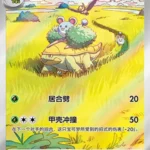 CBB4 #0807 Grotle AR