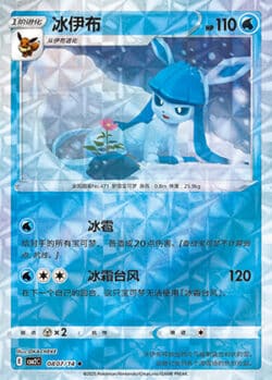 CBB2 #0807 Glaceon 07