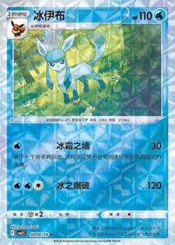 CBB2 #0808 Glaceon 08