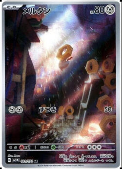 SV5M #081 Meltan AR