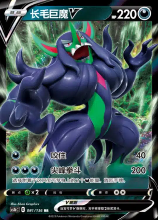 CS1b #081 Grimmsnarl V RR