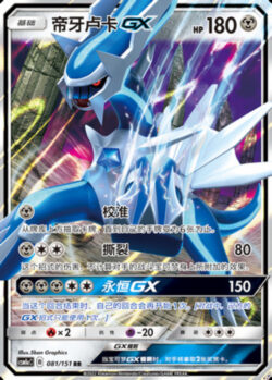 CSM1a #081 Dialga GX RR