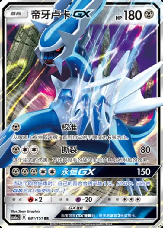 CSM1a #081 Dialga GX RR