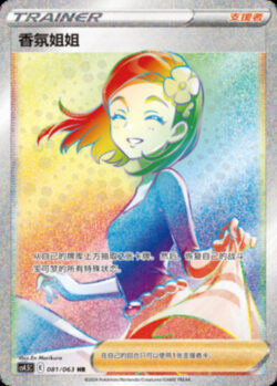 CS45 #081 Aroma Lady HR