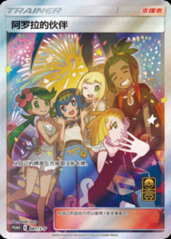 S-P #081 Alolan Friend Promo