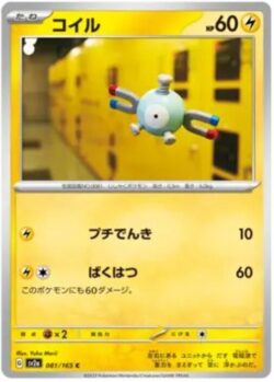 SV2a #081 Magnemite Master Ball