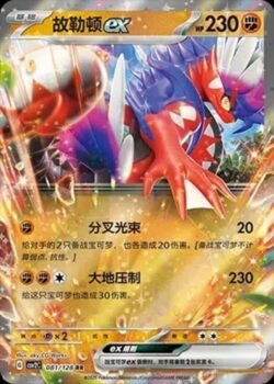 CSV2 #081 Koraidon ex RR