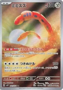 SV2P #081 Orthworm AR