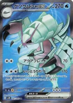 SV4K #081 Golisopod ex SR