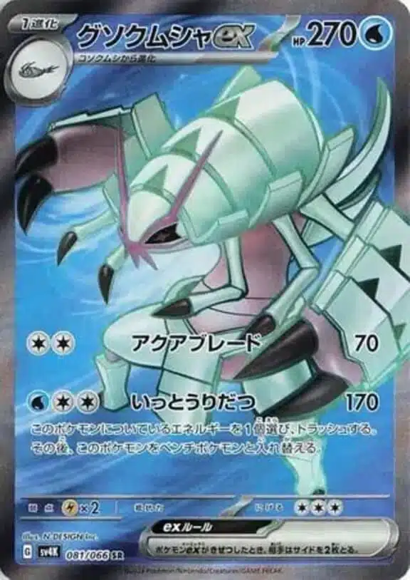 SV4K #081 Golisopod ex SR