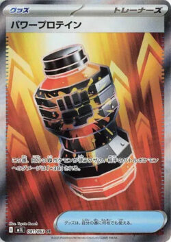 M1L #081 Premium Power Pro SR
