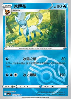 CBB2 #0810 Glaceon 10