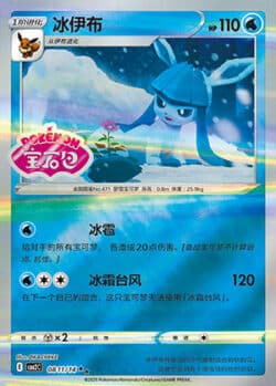 CBB2 #0811 Glaceon SS