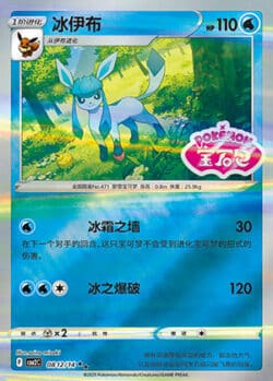 CBB2 #0812 Glaceon SS
