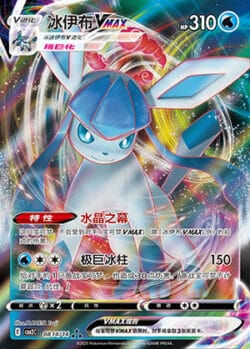 CBB2 #0814 Glaceon VMAX RRR