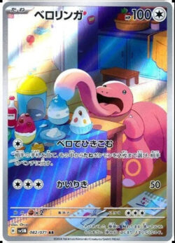 SV5M #082 Lickitung AR